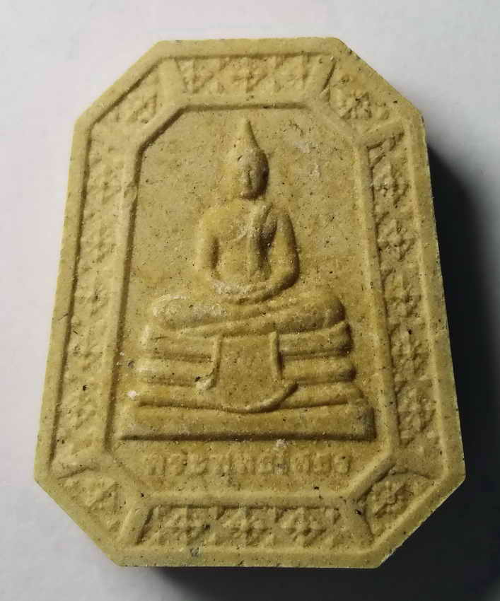 รหัสสินค้า พระเนื้อดิน เนื้อผง เนื้อว่าน 106 พระผงหลวงพ่อศักดิ์สิทธิ์ - พระพุทธโสธร วัดบางปรง