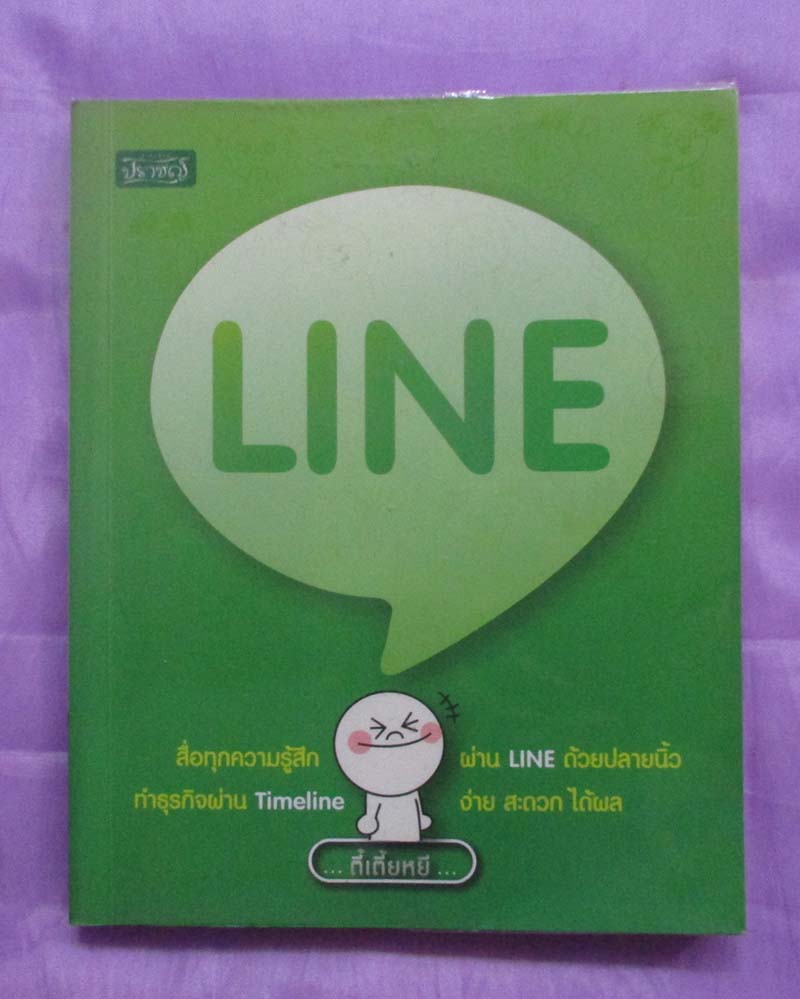 หนังสือ line