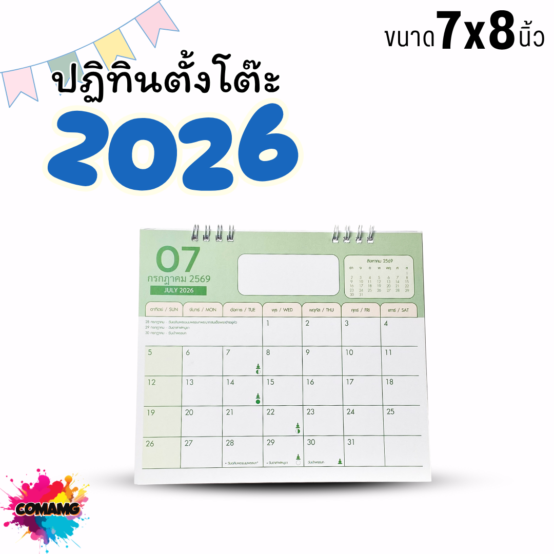 ปฏิทินตั้งโต๊ะ 2026 ปีหน้า 2569 ปฏิทินพาสเทล ขนาด 7x8 นิ้ว มีวันหยุดไทย วันพระไทย พร้อมส่ง