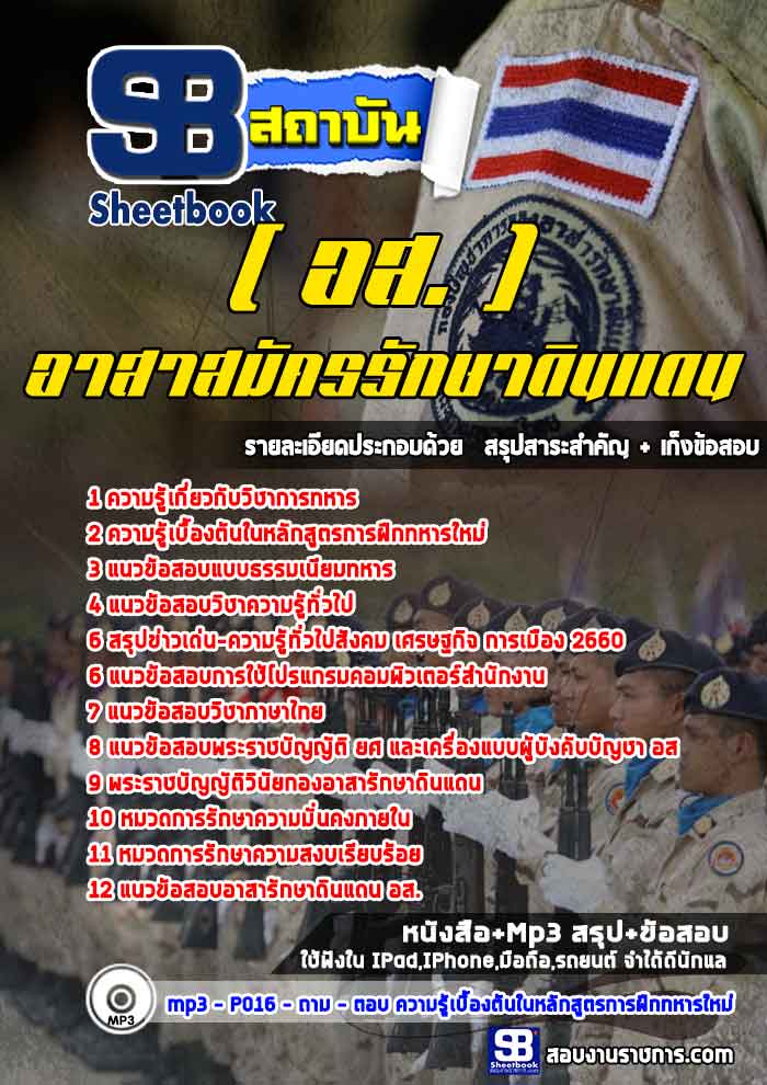 à¹à¸à¸§à¸à¹à¸­à¸ªà¸­à¸ à¸­à¸²à¸ªà¸²à¸ªà¸¡à¸±à¸à¸£à¸£à¸±à¸à¸©à¸²à¸à¸´à¸à¹à¸à¸ (à¸­à¸ª.) NEW