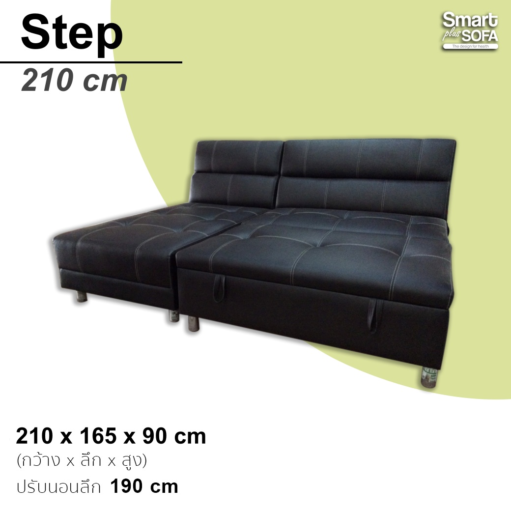 โซฟาเบด Step 210 cm