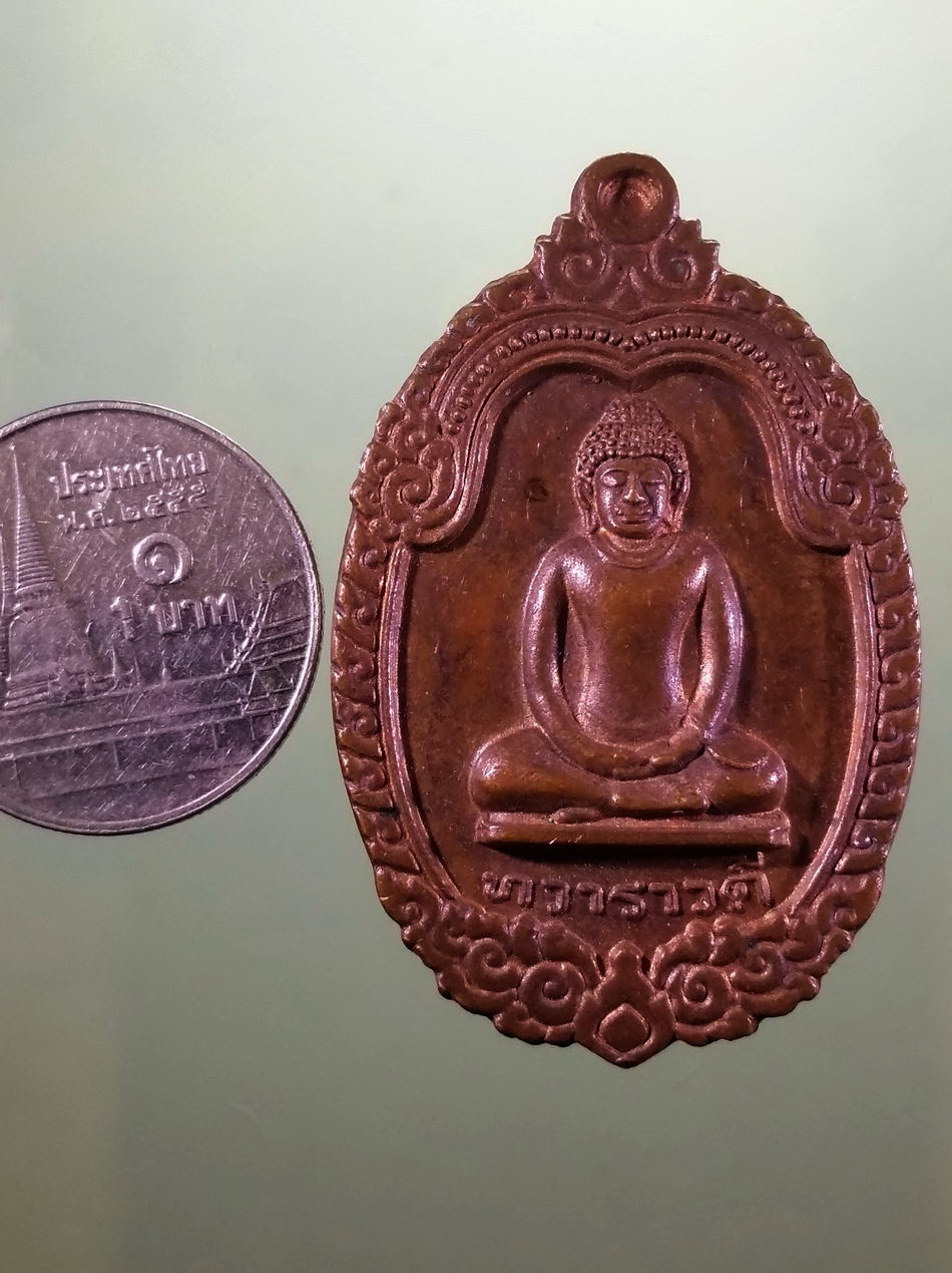 รหัสสินค้า เหรียญพระพุทธ 4230 เหรียญพระทวารวดี วัดโขลงสุวรรณคีรี หลังยันต์ ไม่ทราบปีที่สร้าง ขนาดเทียบกับเหรียญบาท