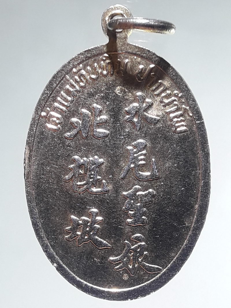 รหัสสินค้า เทพจีน - เทพฮินดู 146 เหรียญเจ้าแม่ทับทิม ปากน้ำโพ จ.นครสวรรค์ เนื้อกะไหล่ทอง