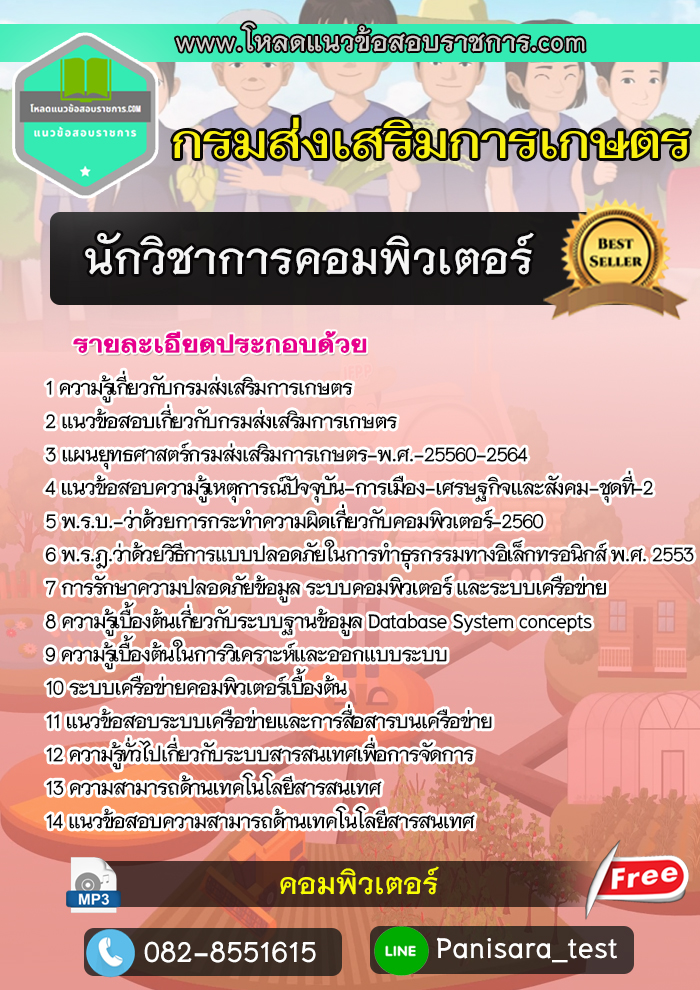 แนวข้อสอบนักวิชาการคอมพิวเตอร์ กรมส่งเสริมการเกษตร