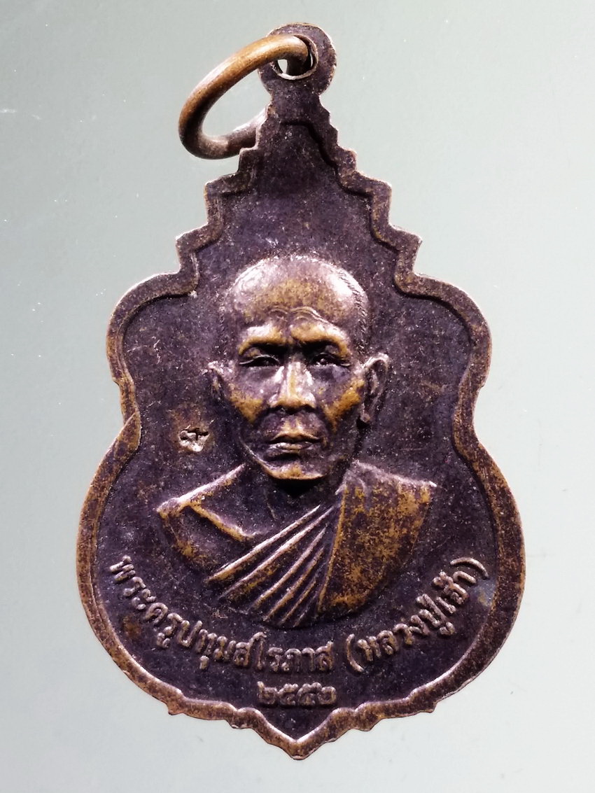 รหัสสินค้า เหรียญพระพุทธ 4012 เหรียญเสมาพระพุทธรัตนบารมีศรีปทุมภักดี หลังหลวงปู่เฮ้า ตอกโค๊ต