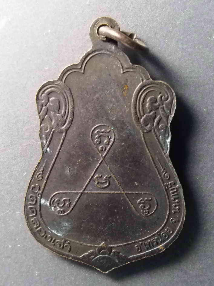 รหัสสินค้า เหรียญพระพุทธ 217 เหรียญหลวงพ่อทองมาก วัดคลองเจ้า อำเภอไทรน้อย จังหวัดนนทบุรี