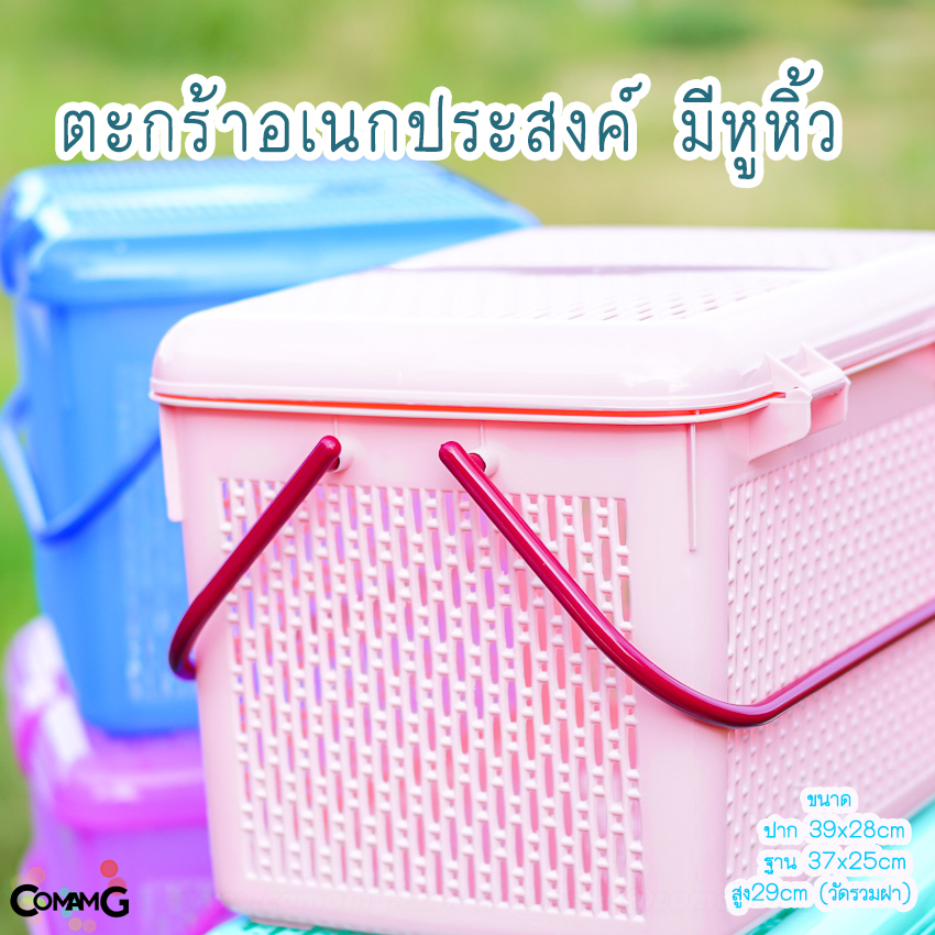 ตะกร้าพลาสติก มีหูหิ้ว ตะกร้าอเนกประสงค์มีหูหิ้ว ตะกร้าปิคนิค เตรียมคลอด ใส่แมว ขนาด39*29*25ซม รุ่น9803 พร้อมส่ง