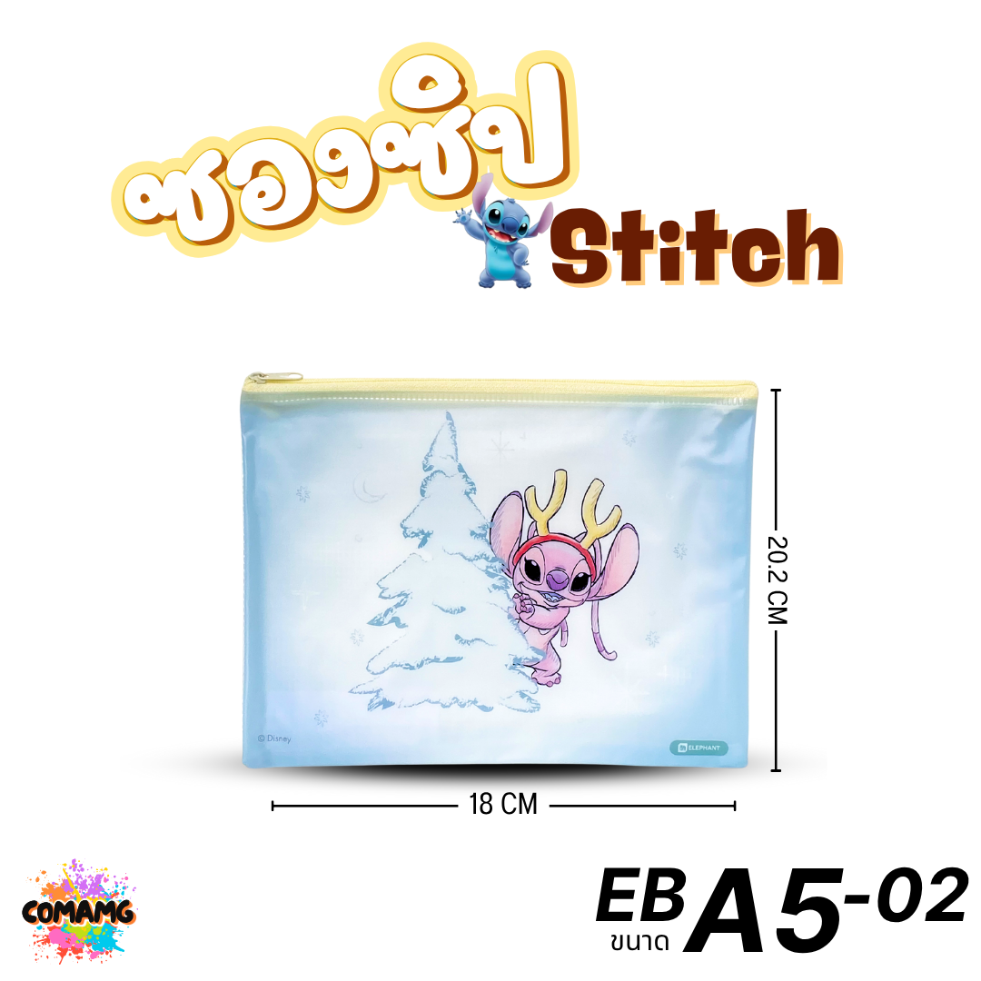 สติทช์ กระเป๋าซิปพลาสติก Stitch ซองซิป Elephant ขนาดใส่ปากกา A5,A4 ออกบิลได้ พร้อมส่ง
