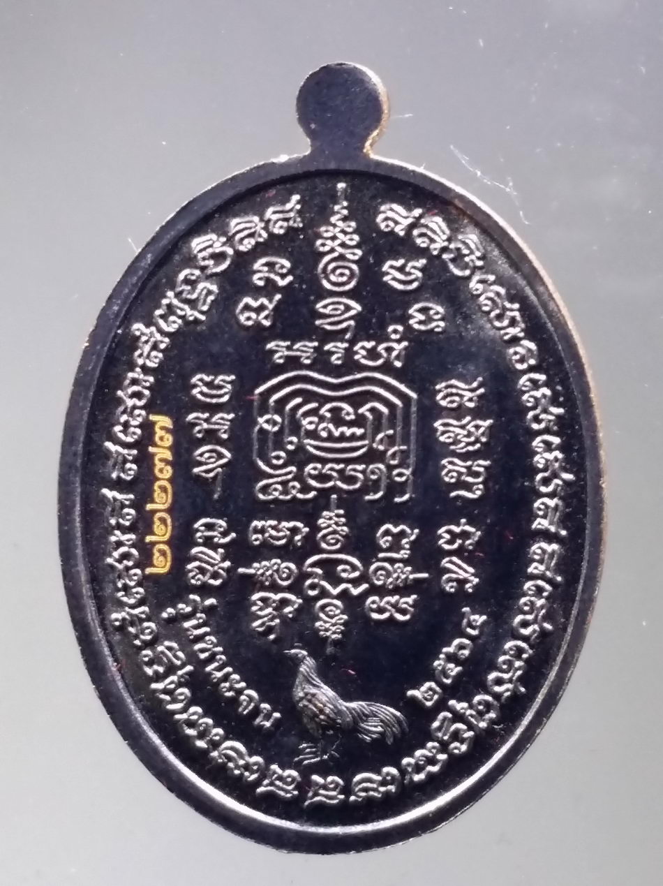 รหัสสินค้า พระมีกล่อง 3755 เหรียญหลวงพ่อรวย ปาสาทิโก วัดตะโก อำเภอภาชี จังหวัดอยุธยา รุ่นชนะจน สร้างปี 2564 ตอกโค๊ต หมายเลข ๒๒๒๗๗ เลเซอร์