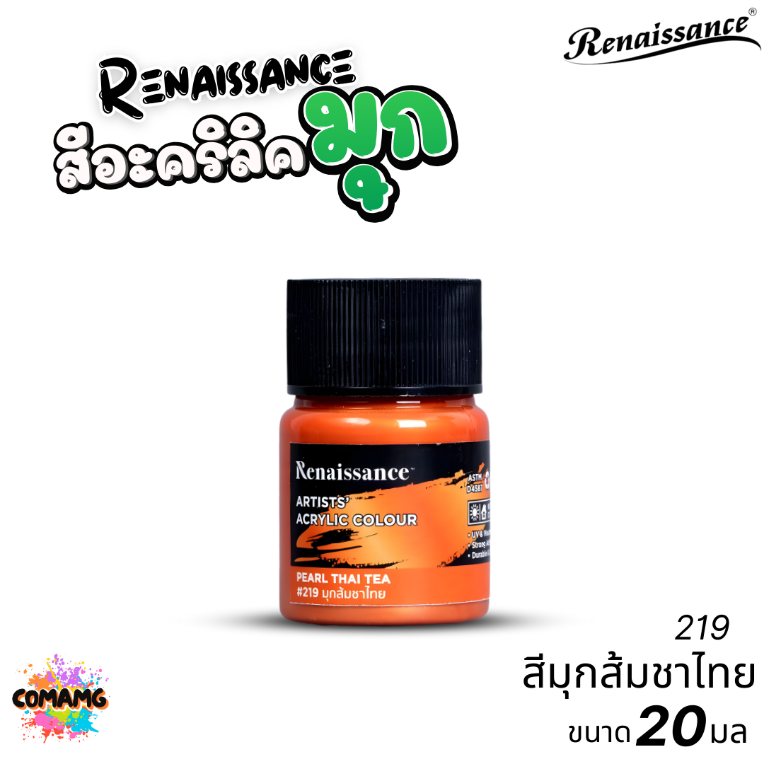 สีมุกอะคริลิค Renaissance สีอะคริลิคมุก Metallic สีประกายมุก ขนาด 20ml. พร้อมส่ง ออกบิลได้