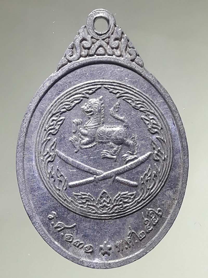 รหัสสินค้า พระมหากษัตริย์ และบุคคลสำคัญ 405 เหรียญอลูมิเนียม ท่านเจ้าพระยาบดินทรเดชา สิงห์ สิงหเสนี ที่ระลึก 100 ปี สกุลสิงหเสนี สร้างปี 2556