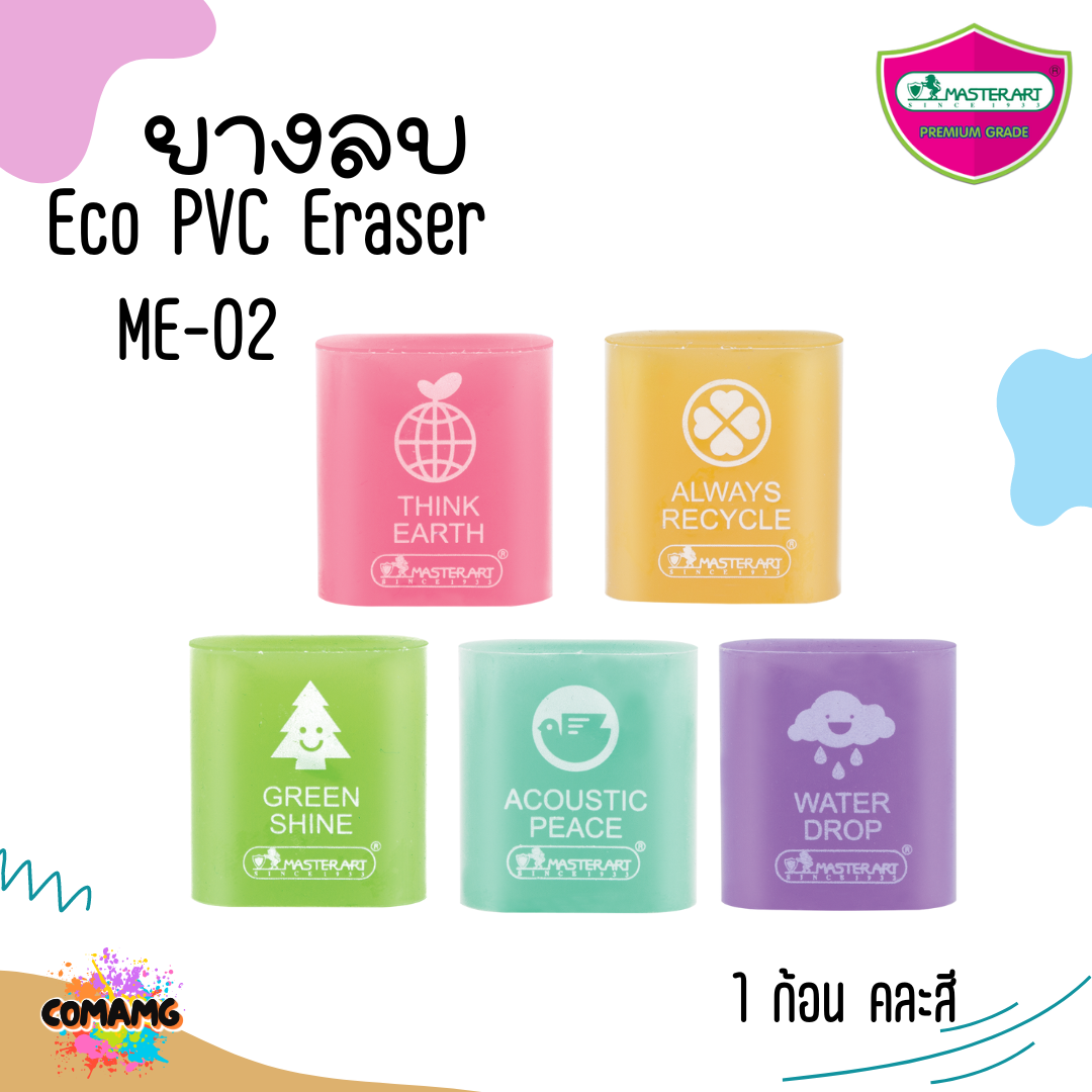 ยางลบสีรุ้ง Master Art มาสเตอร์อาร์ต ยางลบแฟนซี ME-01 / ME-02 พร้อมส่ง (หยิบคละสี)