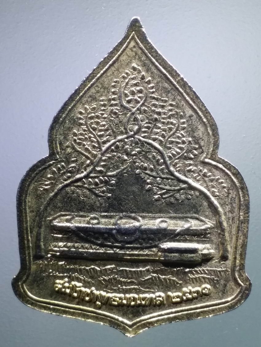 antig FB 487 เหรียญพระลีลากะไหล่ทอง สมโภชพุทธมณฑล สร้างปี 2530