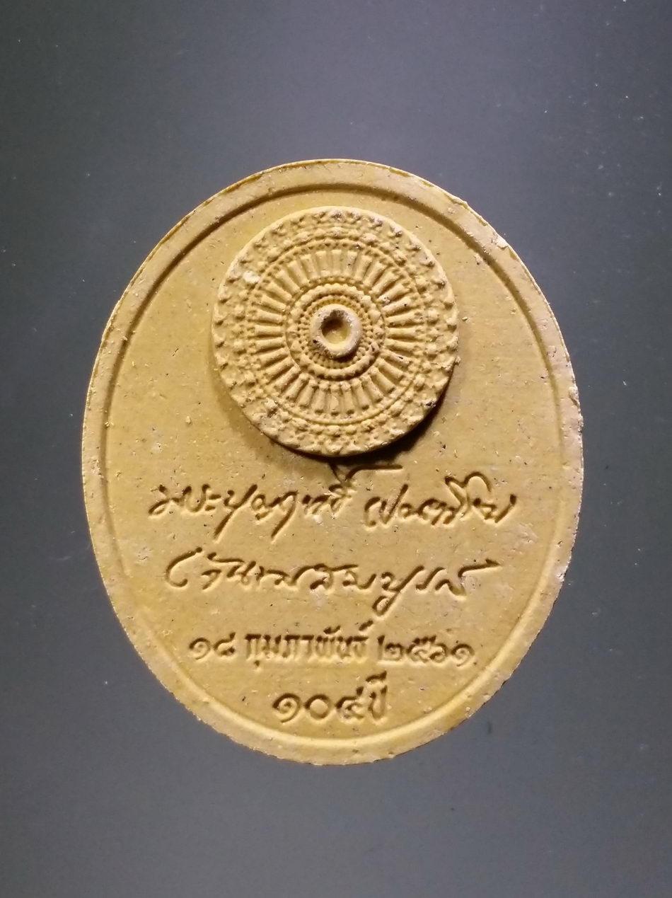 รหัสสินค้า พระมีกล่อง 3841 พระผงที่ระลึกอายุครบ 104 ปี พระบุญฤทธิ์