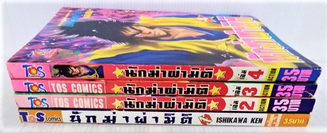 นักฆ่าผ่ามิติ