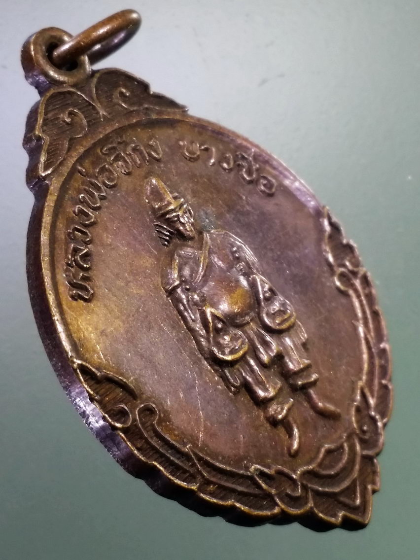 Antig LSD 180 เหรียญหลวงพ่อจี้กง บางซื่อ หลังภาษาจีน