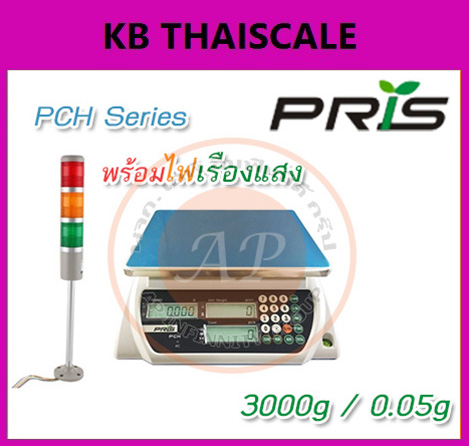 ตาชั่งดิจิตอล เครื่องชั่งระบบอิเล็กทรอนิกส์ ขนาดพิกัด 3000g อ่านละเอียด 0.05g ยี่ห้อ PRIS รุ่น PCH พร้อมไฟเรืองแสง(รับประกันคุณภาพ 1 ปี)