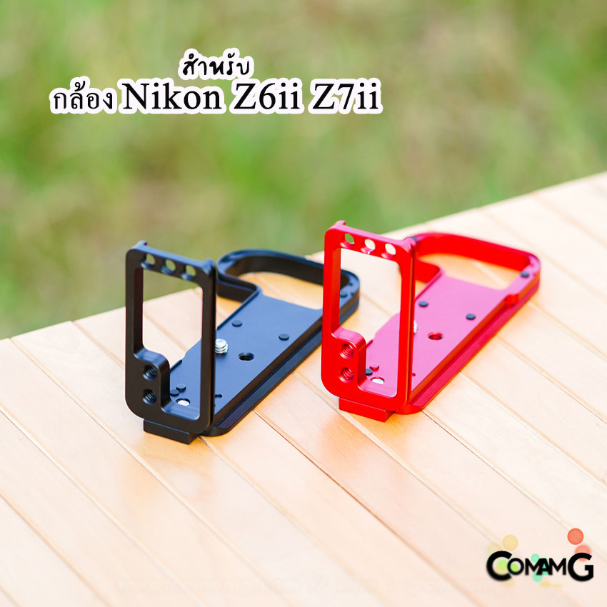 L-Plate Nikon Z6ii / Z7ii รางด้านข้างสไลด์ Hand Grip เพิ่มความกระชับในการจับถือ Z6/Z7 สามารถใช้ด้วยกันได้