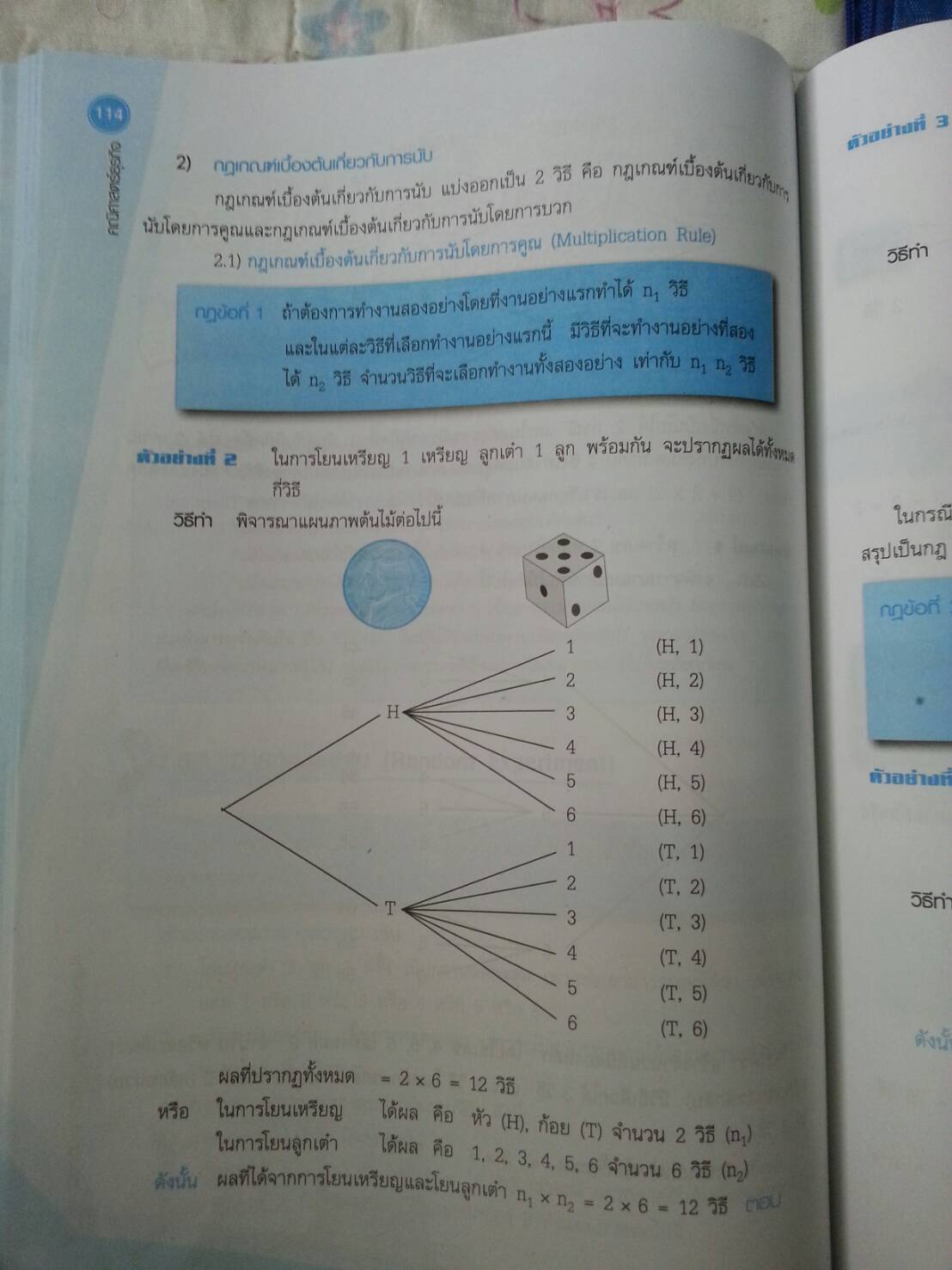 คณิตศาสตร์ธุรกิจ (Business Mathematics, JW) สนพ.จิตรวัฒน์ โดย อ.วราภรณ์ วงศ์ไตรรัตน์ และ ผศ.สุรพล เสียงสนั่น