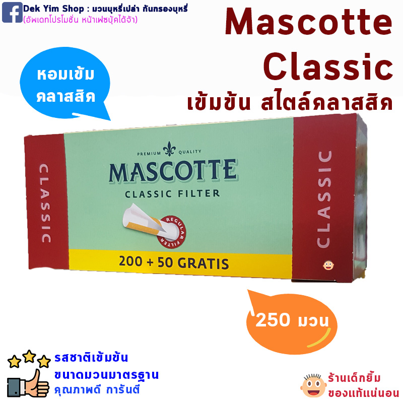 ก้นกรองบุหรี่ MASCOTTE สูตรร้อน ก้นแดง ของแท้
