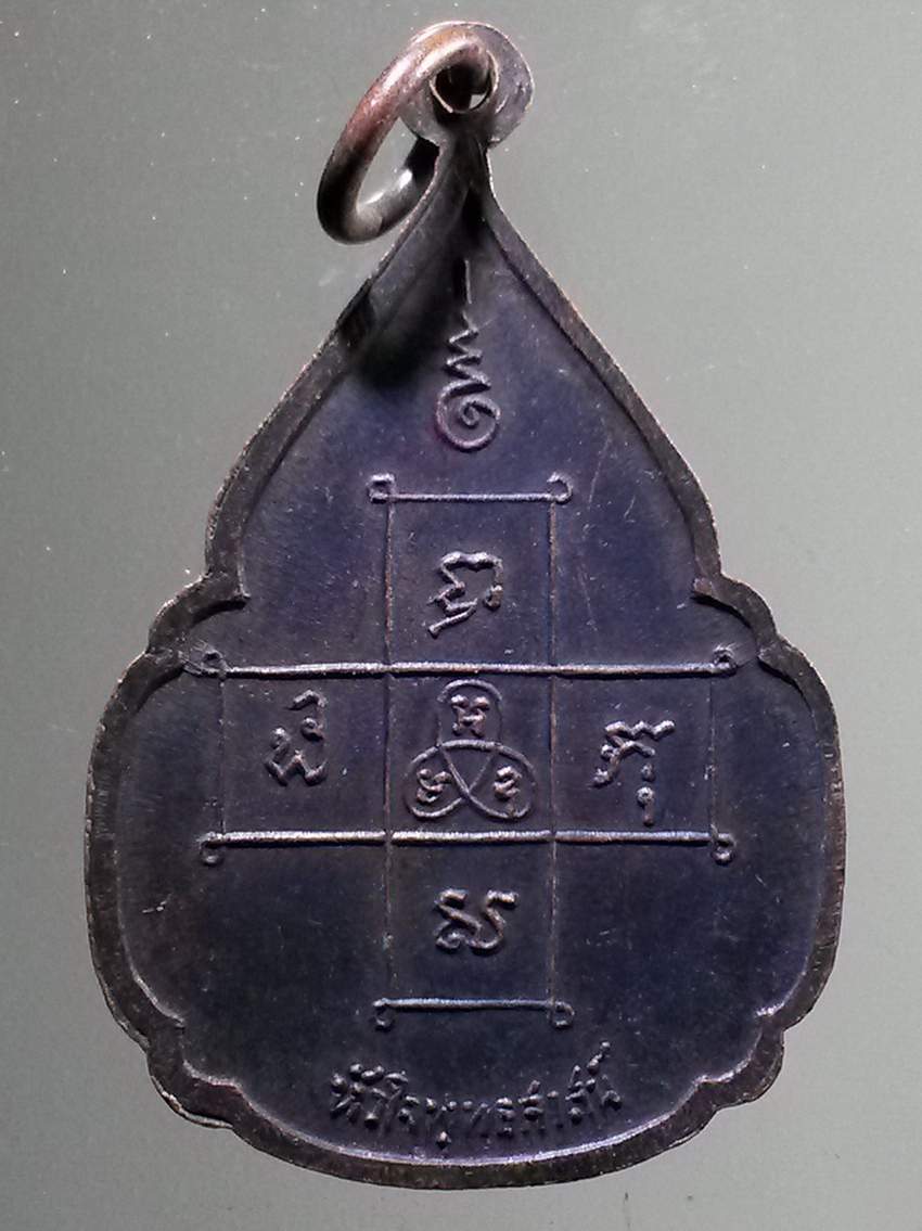 antig FB 268 เหรียญหัวใจ พุทธศาสน์ ที่ระลึกสมโภชพระสุพรรณบัฏ สมเด็จพระสังฆราชองค์ที่ 18 แห่งกรุงรัตนโกสินทร์ สร้างปี 2518