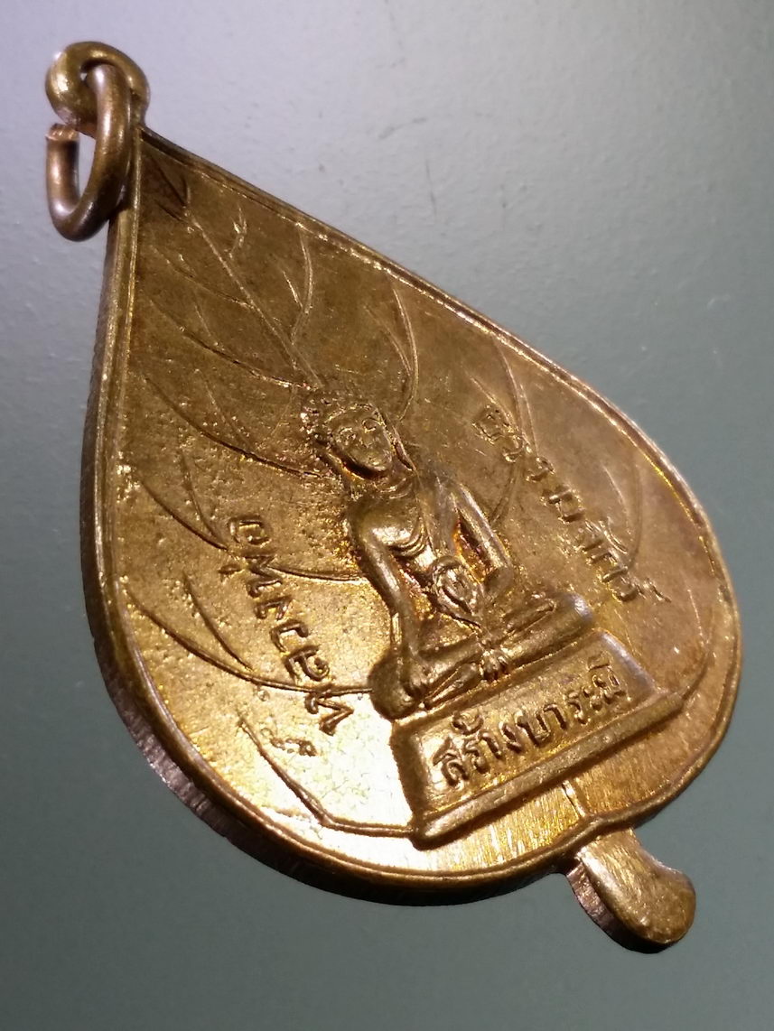 Antig FB 2893 เหรียญใบโพธิ์หลวงพ่อธรรมจักร หลังเครื่องหมายสวัสดิกะ พระศรีอริยะโพธิสัตว์ วัดพระแท่นศิลาอาสน์