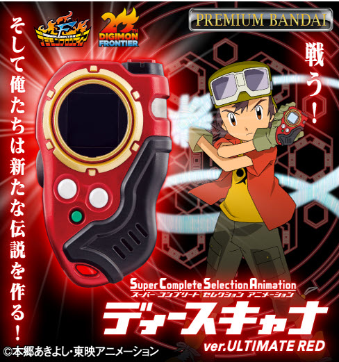 <preorder ปิดรับวันที่ 14/10/2022> เปิดรับPreorder มัดจำ 1000 บาท SUPER COMPLET SELECTION ANIMATIO D-SCANNER ver.ULTIMATE RED