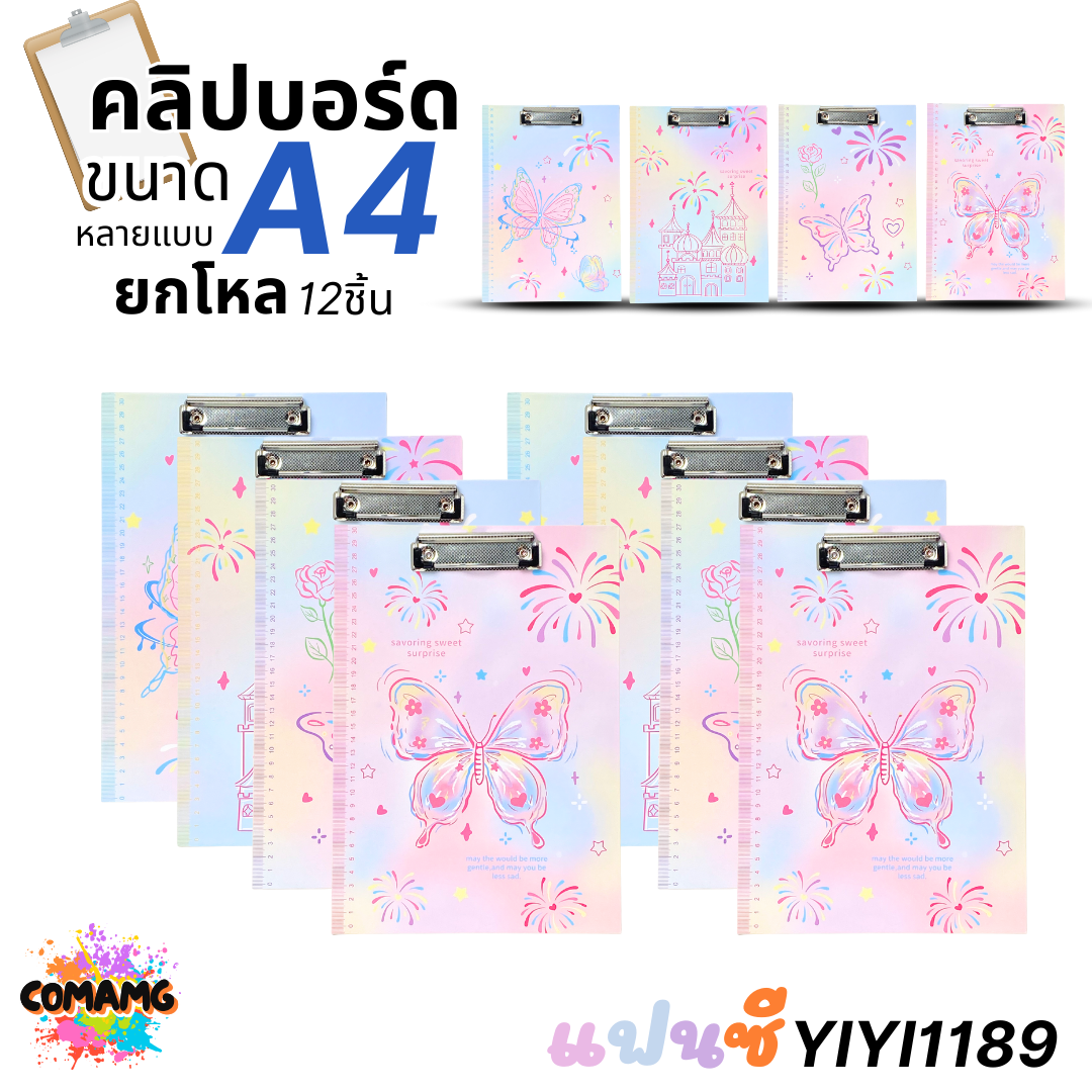 (ยกโหล 12ชิ้น) คลิปบอร์ด ลายแฟนซี น่ารักๆ ขนาด A4 มีหลายแบบ ออกบิลได้ พร้อมส่ง
