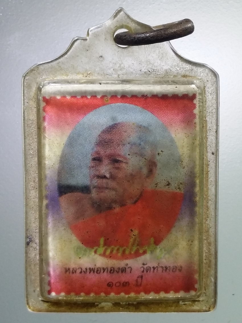 antig FB 1100 ภาพถ่ายหลวงปู่ทองดำ วัดท่าทอง จังหวัดอุตรดิตถ์ ที่ระลึกอายุครบ 103 ปี เลี่ยมพลาสติกมาแต่เดิม พระรายการนี้ให้เช่าบูชาแล้ว