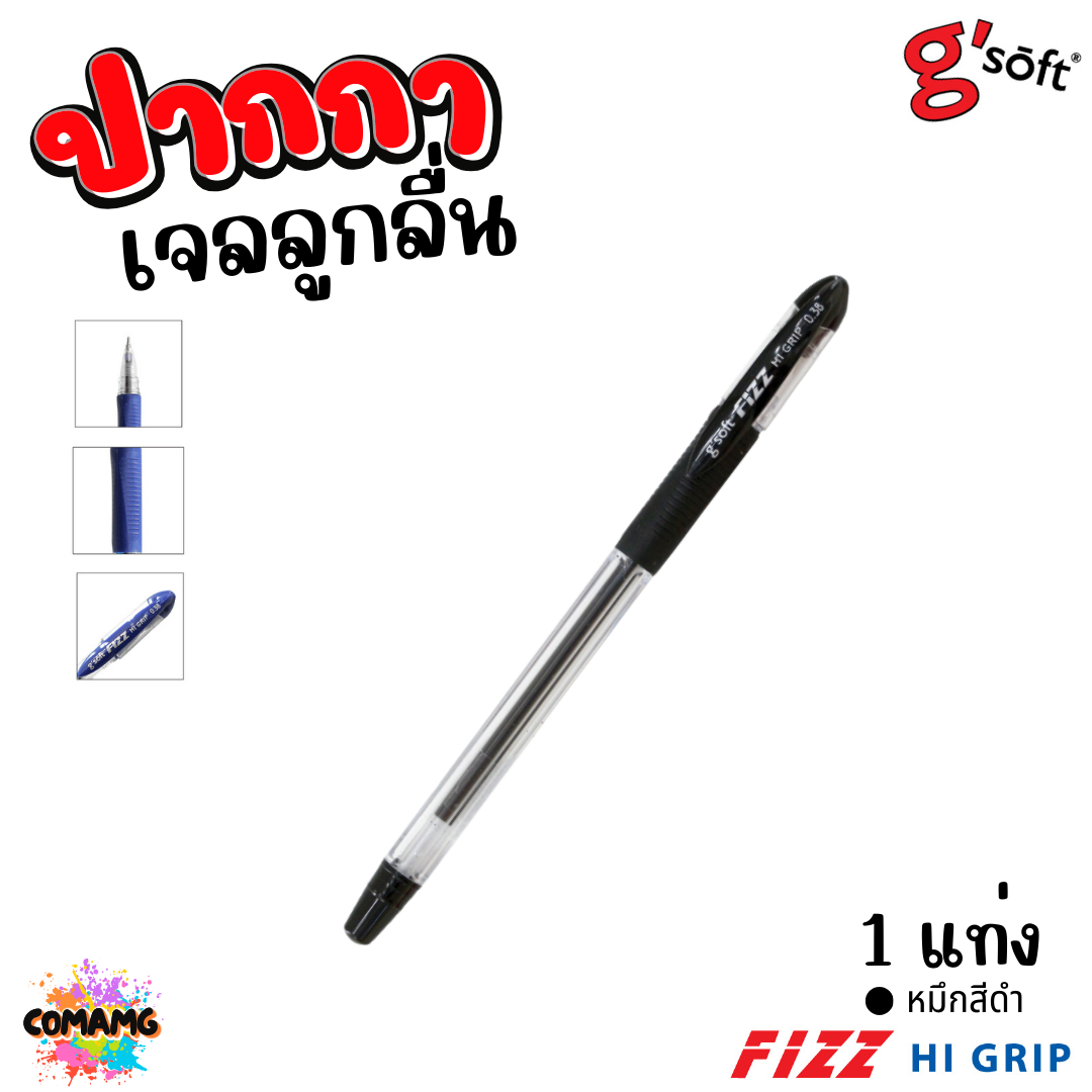G soft ปากกาเจลลูกลื่น HI GRIP หัวขนาด 0.38 mm มีหมึก สีน้ำเงิน สีแดง สีดำ พร้อมส่ง