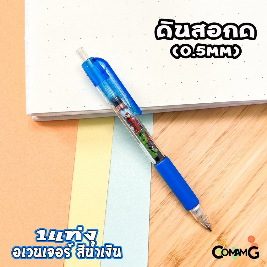 ดินสอกดอัตโนมัติ 0.5 มม. ลายการ์ตูน อเวนเจอร์ Frozen ดิสนีย์ เครื่องเขียน ลิขสิทธิ์แท้