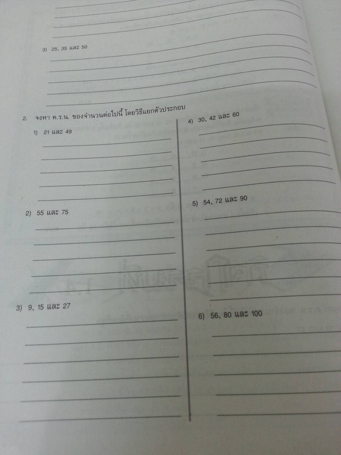 คณิตศาสตร์เล่ม 1 ชั้นมัธยมศึกษาปีที่ 1 เล่ม 1 สำนักพิมพ์นิยมวิทยา (นว)สื่อการเรียนรู้และเสริมสร้างทักษะตามมาตรฐานและตัวชี้วัดชั้นปีกลุ่มสาระการเรียนรู้