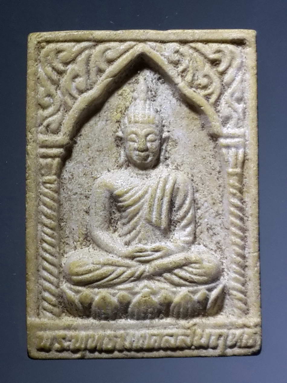 รหัสสินค้า พระเนื้อดิน เนื้อผง เนื้อว่าน 1259 พระพุทธมงคลสัมฤทธิ์ เนื้อผง ชมรมเสียงชาวพุทธ สร้างปี 2536