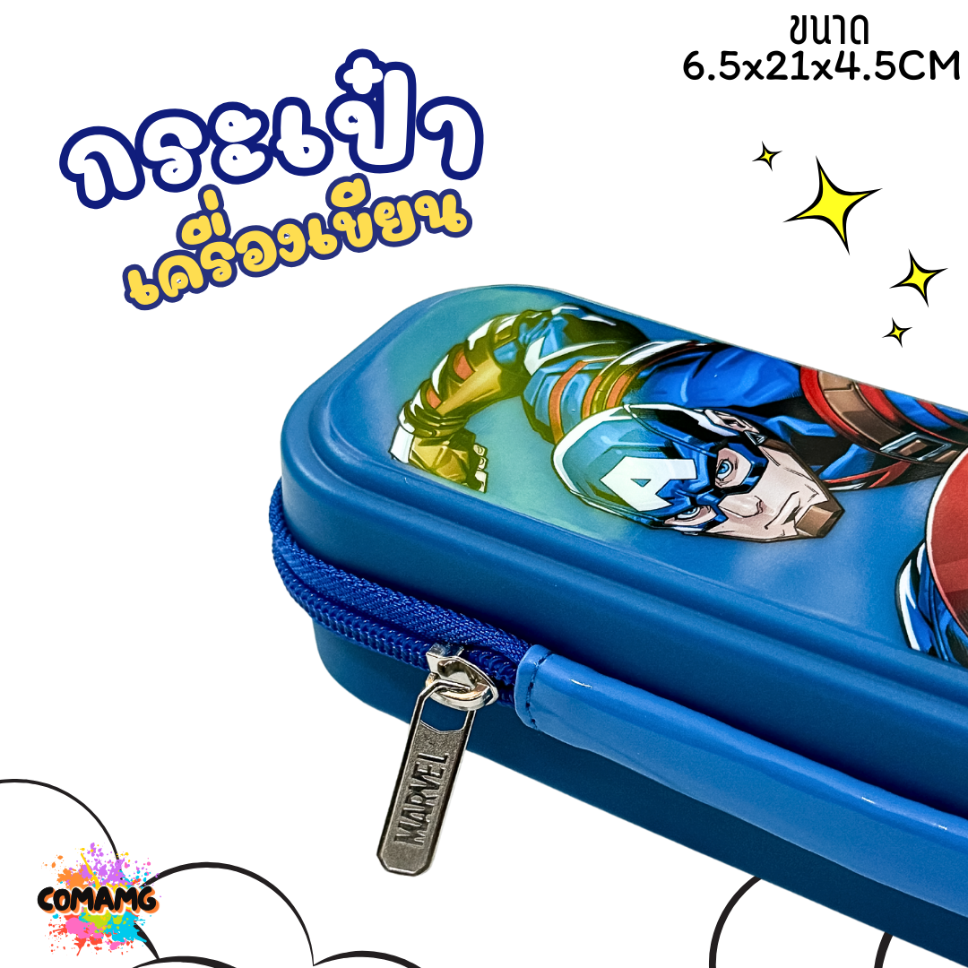 กระเป๋าดินสอ กระเป๋าเครื่องเขียนแบบกันกระแทก ลายการ์ตูนมาเวล Mavel Avenger พร้อมส่ง