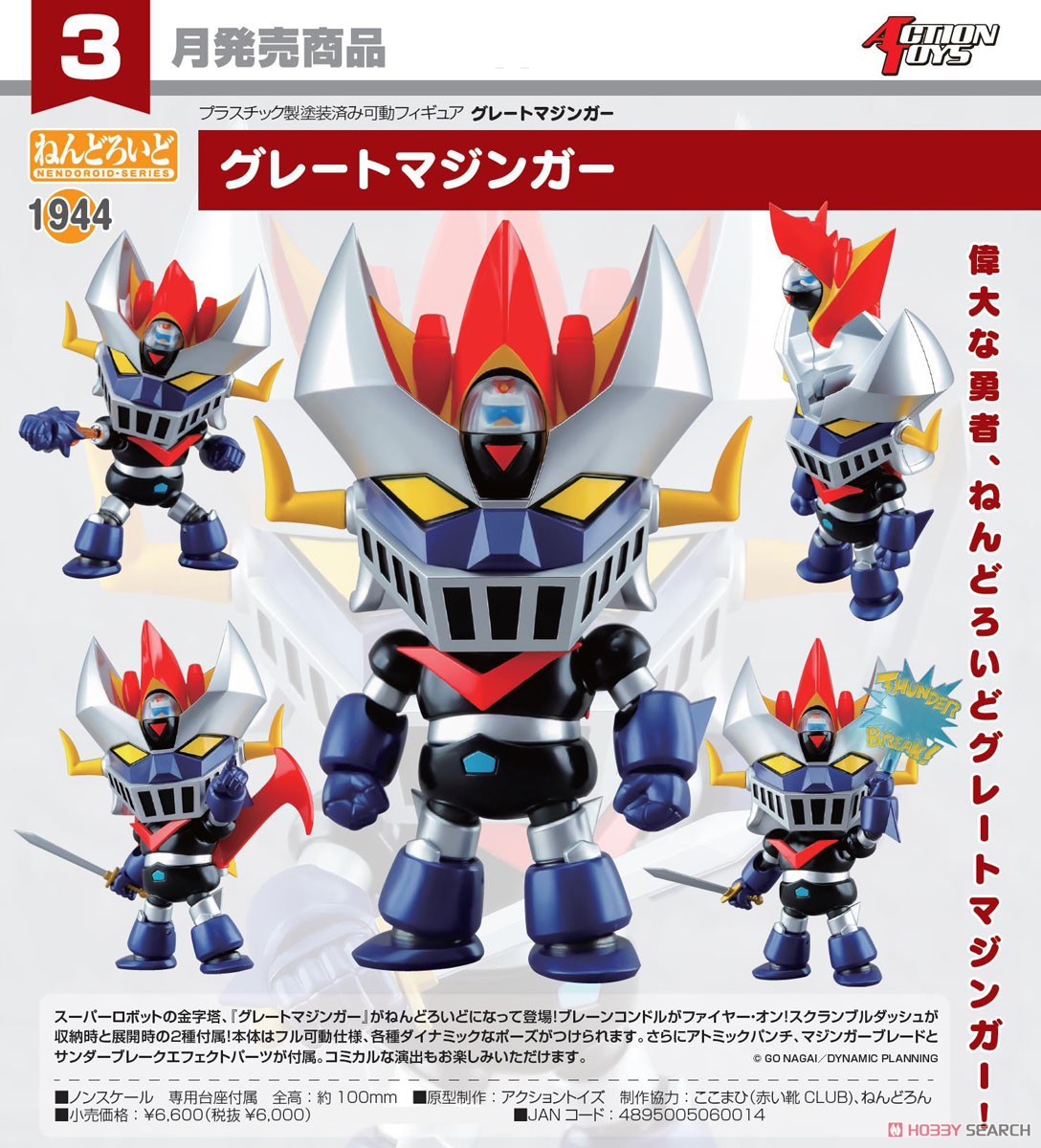 <Preorderถึงวันที่ 13/9/2022 > เปิดรับPreorder #มัดจำ 300 บาท Nendoroid Great Mazinger (Completed)