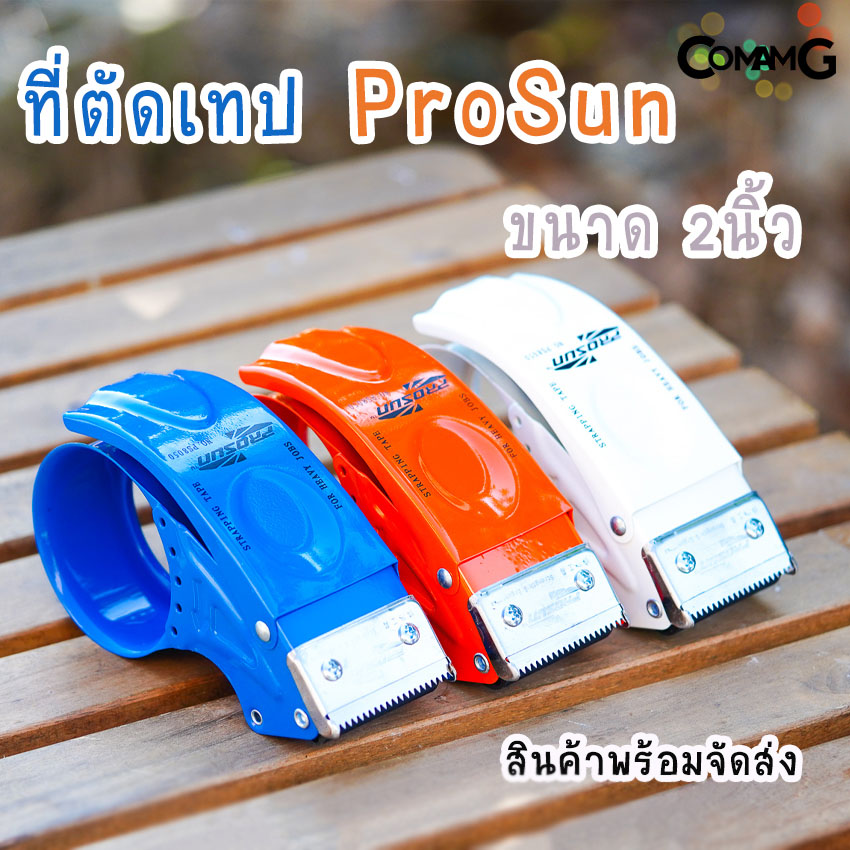 ที่ตัดเทป แท่นเทป ที่รูด ตัดเทปกาว 2นิ้ว แบบเหล็กอย่างดี พร้อมส่ง