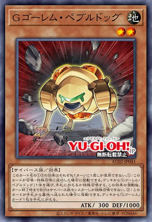 AC02-JP041 G Golem Pebble Dog