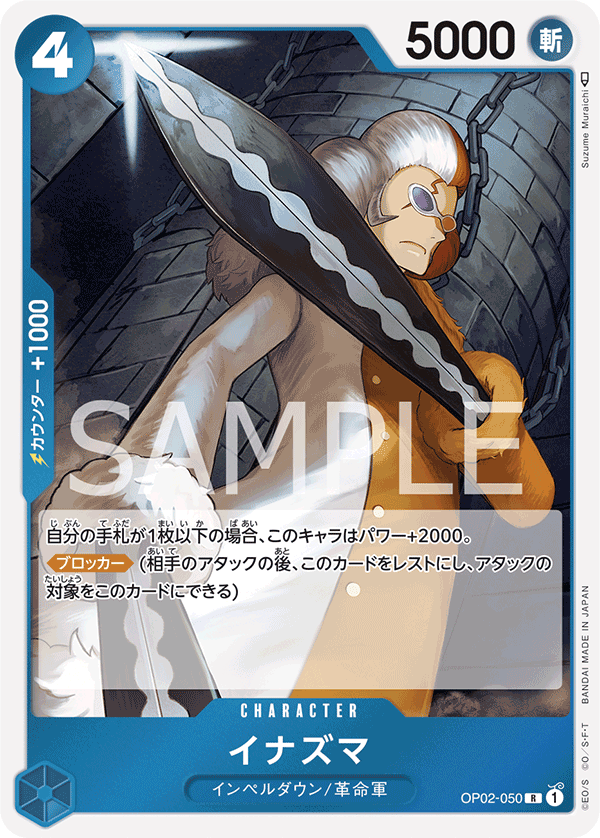 OP02-050 Inazuma