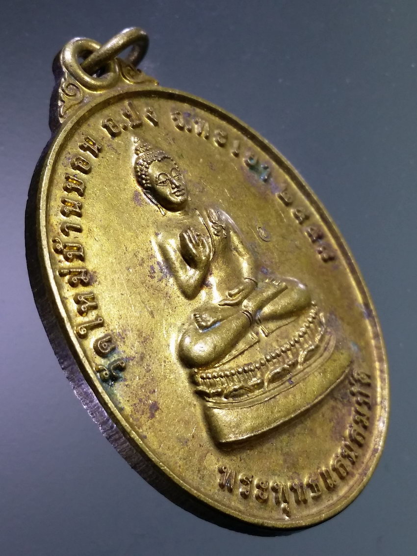 รหัสสินค้า เหรียญพระพุทธ 3969 เหรียญพระพุทธแสนสมบัติ วัดใหม่บ้านบอน อำเภอปง จังหวัดพะเยา สร้างปี 2558 ตอกโค๊ต ช.