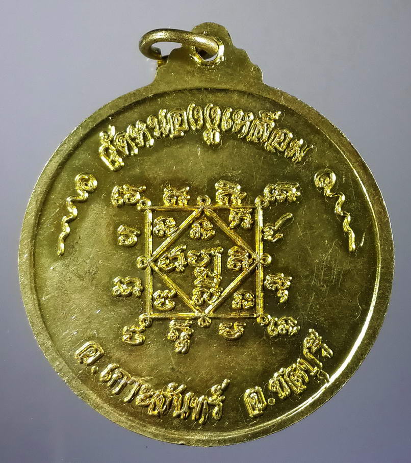 รหัสสินค้า เหรียญพระพุทธ 471 เหรียญหลวงพ่อทันใจ วัดหนองงูเหลือม อำเภอเกาะจันทร์ จังหวัดชลบุรี เนื้อทองฝาบาตร