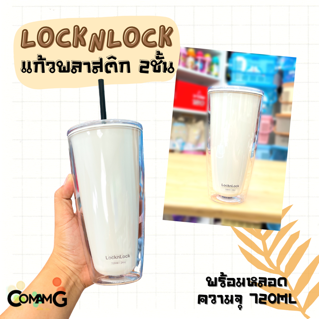 แก้วน้ำLocknLock แก้วพลาสติก 2ชั้น พร้อมหลอด Double Wall Cold Cup ความจุ720 ml. รุ่น HAP507