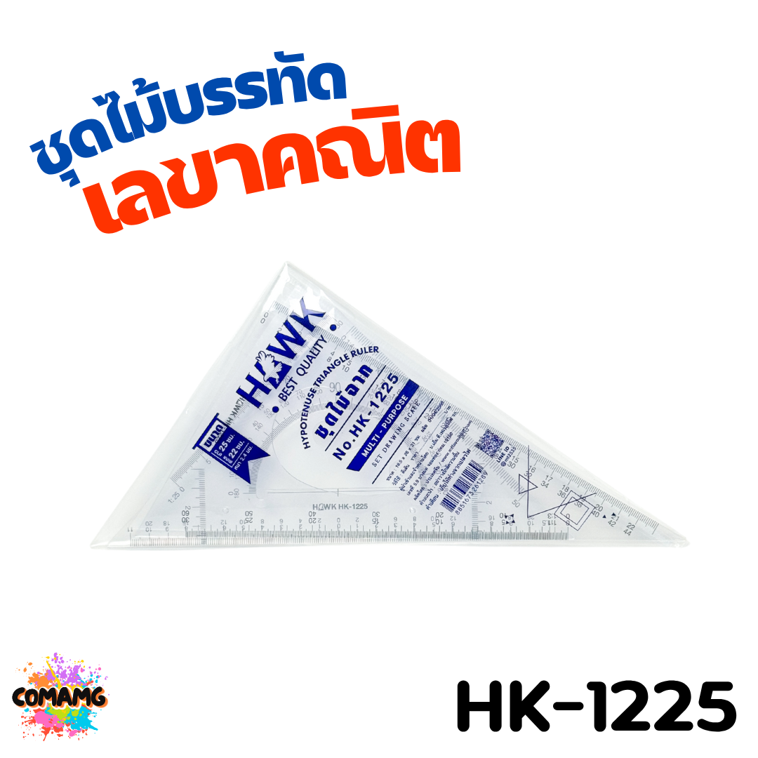Hawk ชุดไม้บรรทัดเลขาคณิต ชุดไม้ฉาก 1ชุด2ชิ้น ขนาด25CM และ30CM พร้อมส่ง ออกบิลได้