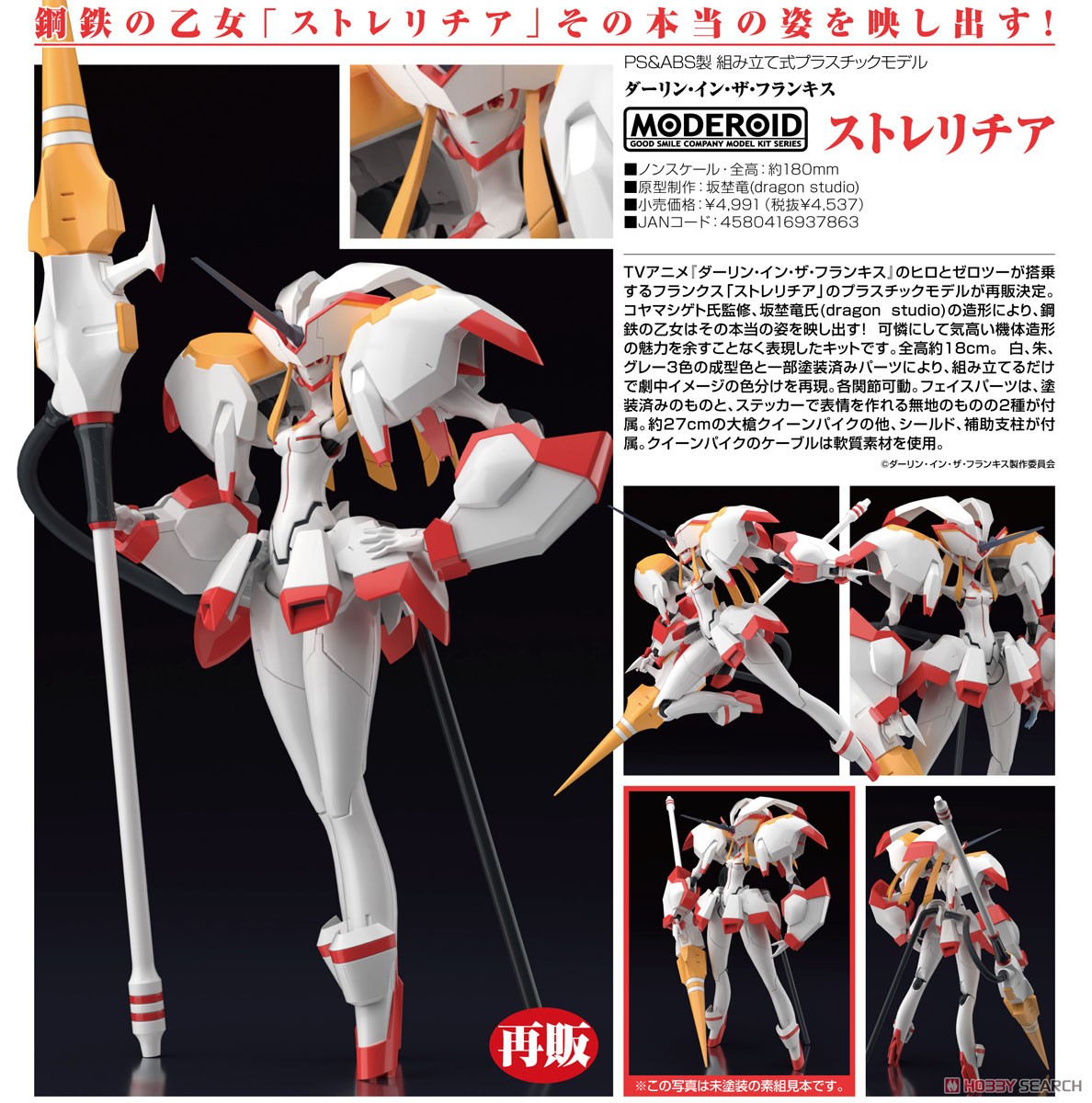 <Preorderถึง 16/5/2022 >เปิดรับPreorder มัดจำ 300 บาท MODEROID Strelitzia (Plastic model) โมเดลประกอบ