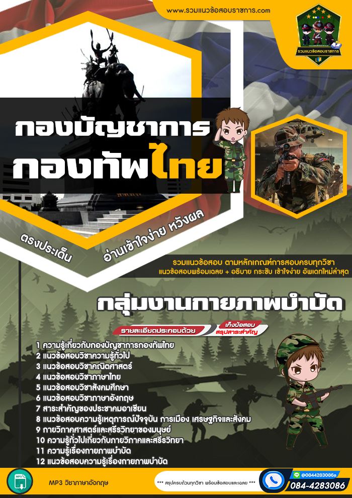 แนวข้อสอบกลุ่มงานกายภาพบำบัด กองบัญชาการกองทัพไทย