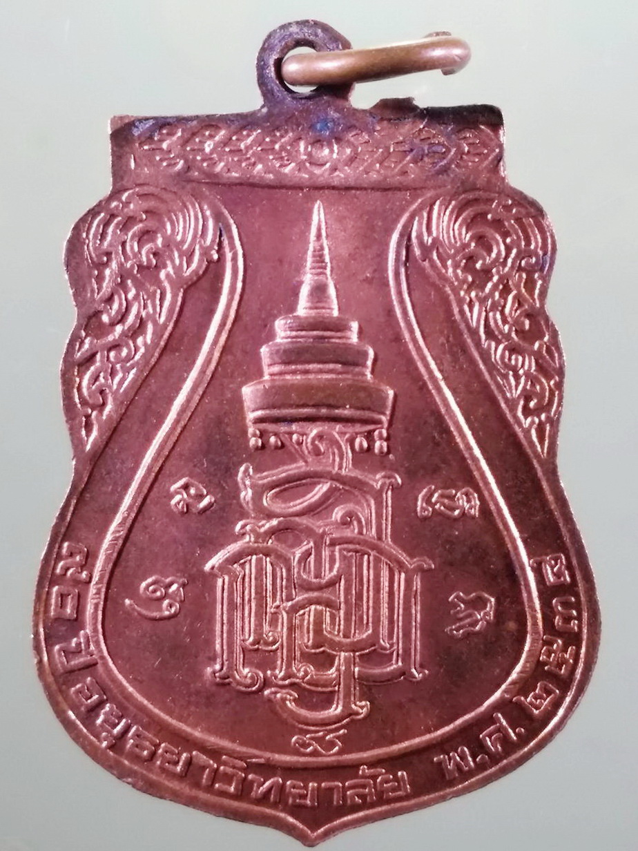 รหัสสินค้า เหรียญพระพุทธ 4197 เหรียญหลวงพ่อมงคลบพิตร จังหวัดพระนครศรีอยุธยา ที่ระลึก 90 ปีอยุธยาวิทยาลัย สร้างปี 2538 สมเด็จพระญาณสังวรสมเด็จพระสังฆราชสกลมหาสังฆปรินายก วัดบวรนิเวศวิหาร อธิษฐานจิต