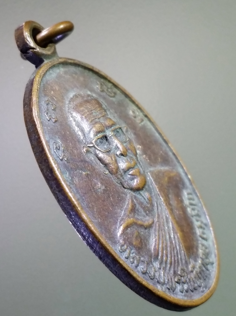 antig FB 237 เหรียญหลวงปู่พระใบฎีกาอุย วัดท่าเกษม อำเภอน้ำพอง จังหวัดขอนแก่น สร้างปี 2526 พระรายการนี้ให้เช่าบูชาแล้ว