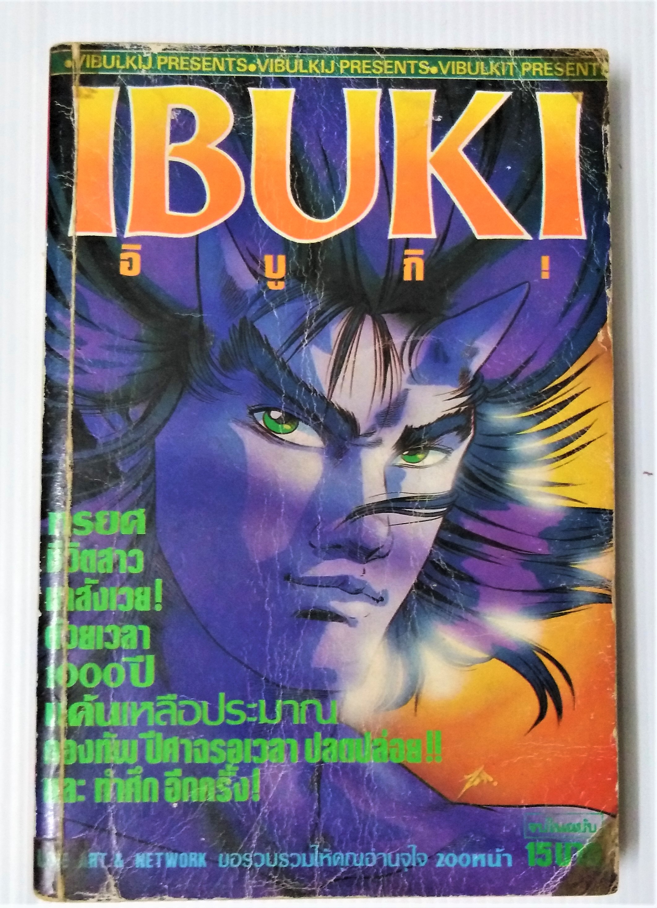 IBUKI