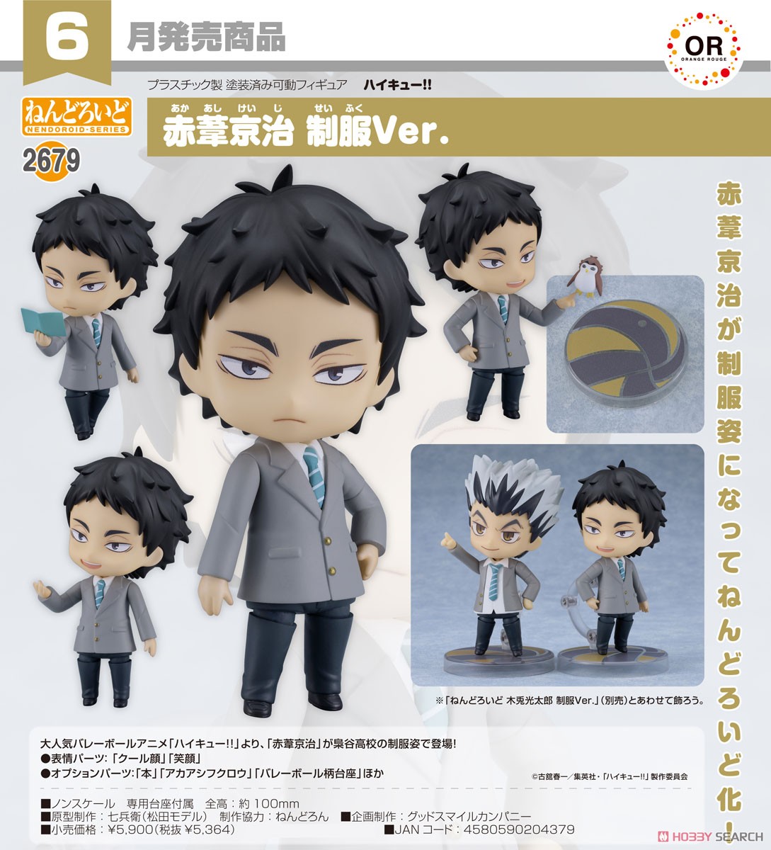 <Preorderถึงวันที่ 24/1/2025> เปิดรับPreorder #มัดจำ 400 บาท Nendoroid Keiji Akaashi: School Uniform Ver.