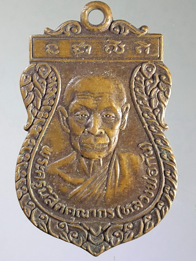 รหัสสินค้า เหรียญคณาจารย์ 1568 เหรียญเสมาหลวงพ่อกัน วัดเขาแก้ว อำเภอพยุหะคีรี จังหวัดนครสวรรค์ สร้างปี 2522