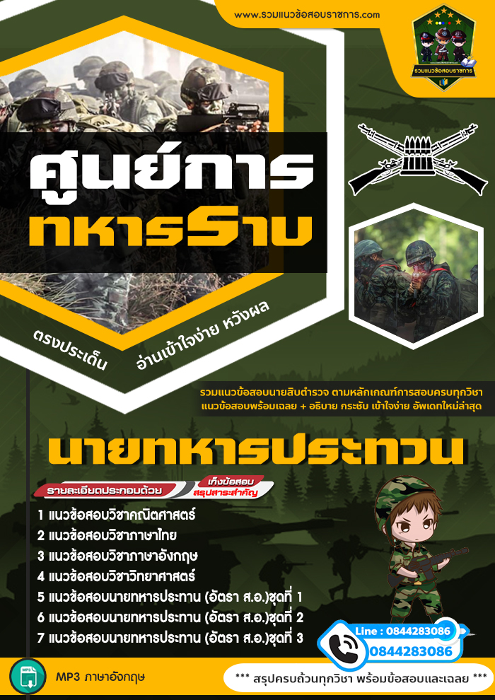 แนวข้อสอบศูนย์การทหารราบ นายทหารประทวน (อัตรา ส.อ.)